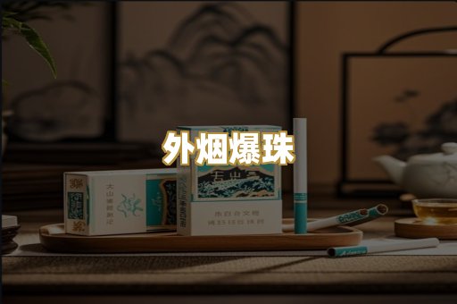 越南香烟
